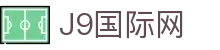 J9国际站-集团最新官网